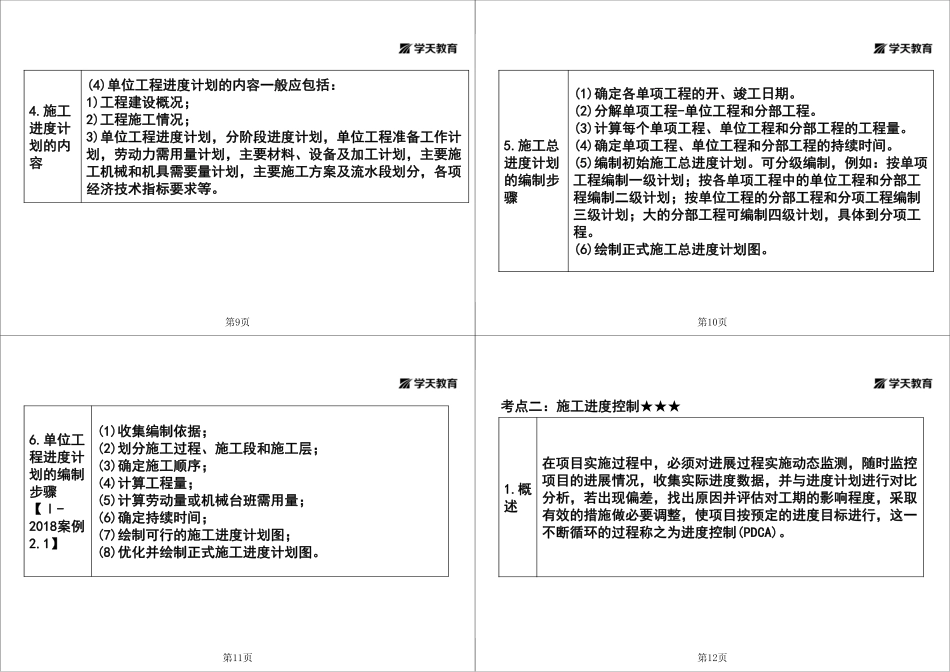 第35讲1A422020施工进度计划-黑白打印版.pdf_第3页
