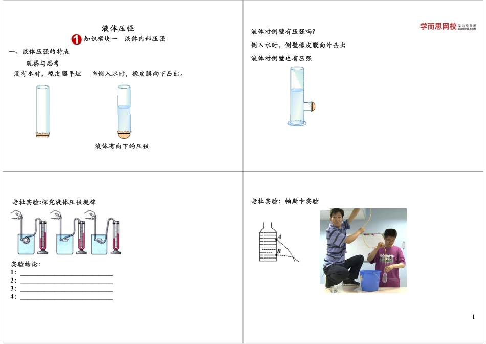 第36讲液体压强(1).pdf_第1页