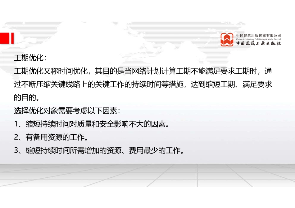 （22.03.24）2022一建《建筑》基础直播班第A轮.pdf_第3页