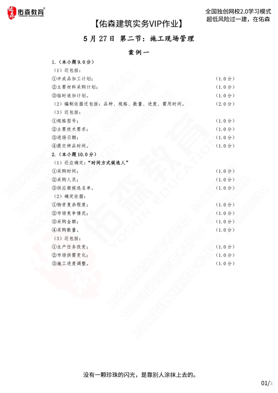 【佑森建筑实务VIP作业答案】：5月27日.pdf_第1页