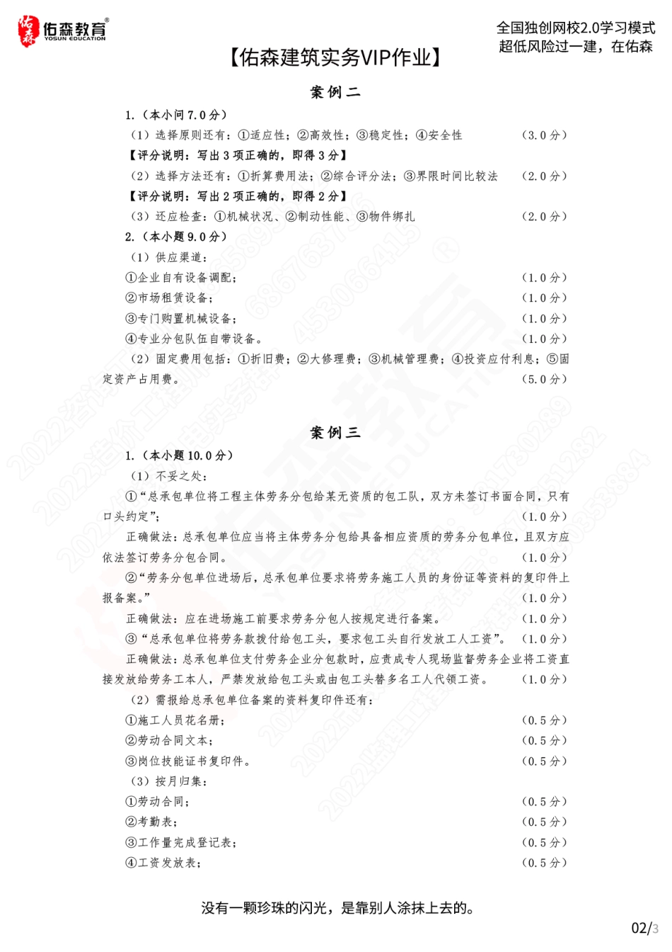 【佑森建筑实务VIP作业答案】：5月27日.pdf_第2页