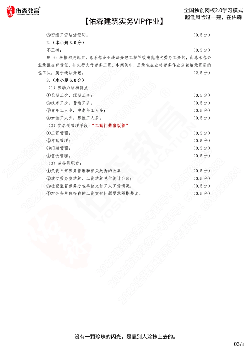 【佑森建筑实务VIP作业答案】：5月27日.pdf_第3页