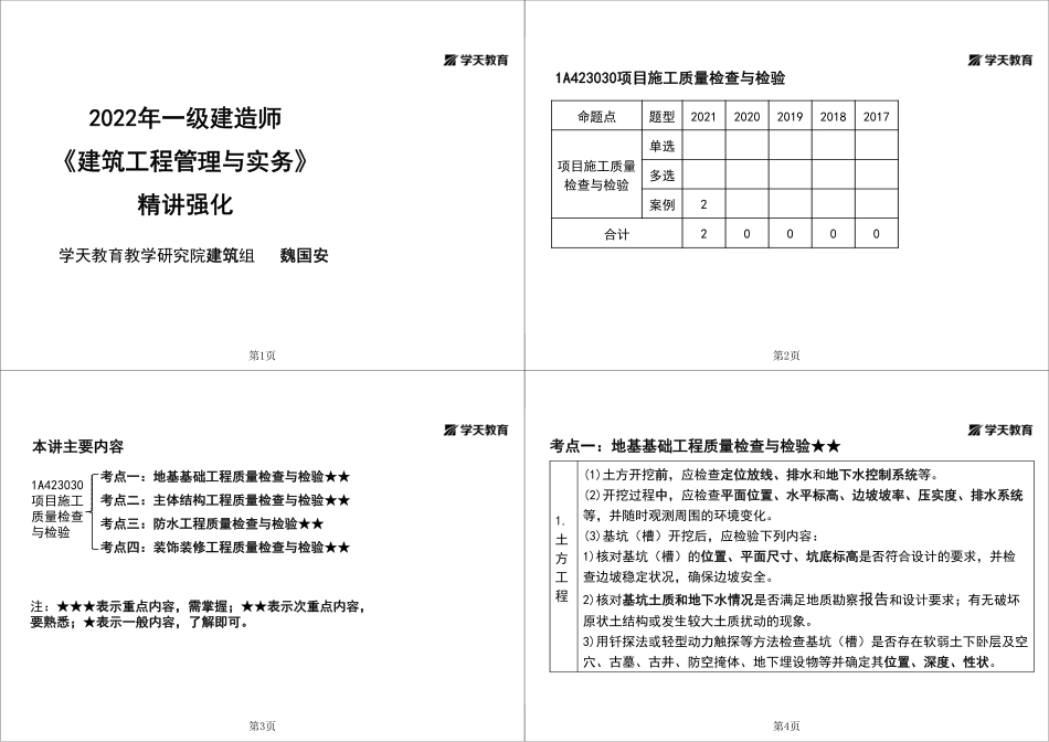 第38讲1A423030项目施工质量检查与检验-黑白打印版.pdf_第1页