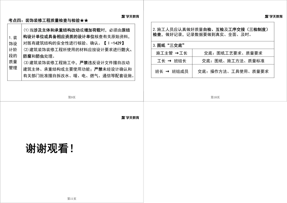 第38讲1A423030项目施工质量检查与检验-黑白打印版.pdf_第3页