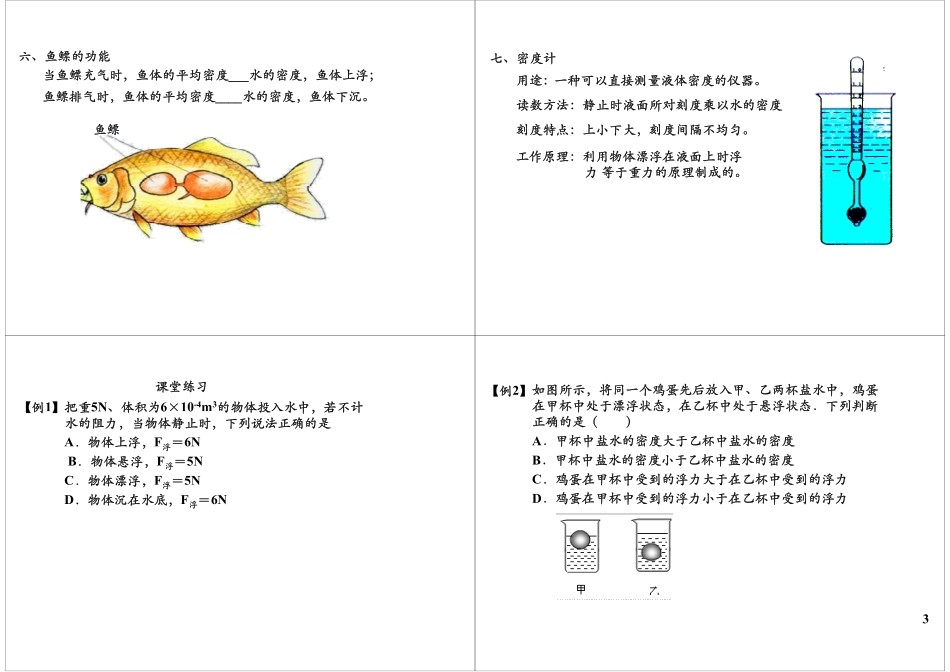 第39讲物体浮沉条件及应用(1).pdf_第3页