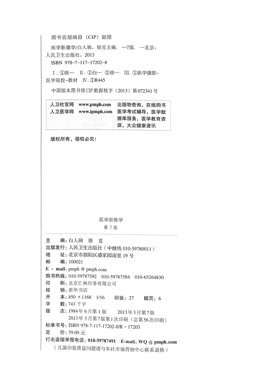 医学影像学（第7版）.pdf_第3页