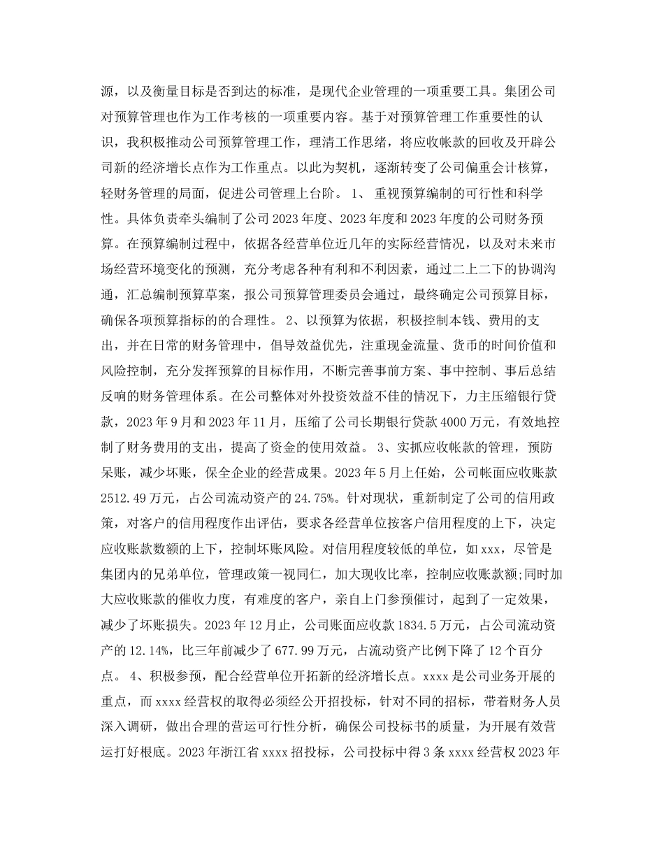 2023年助理经济师个人底工作总结2范文.docx_第2页