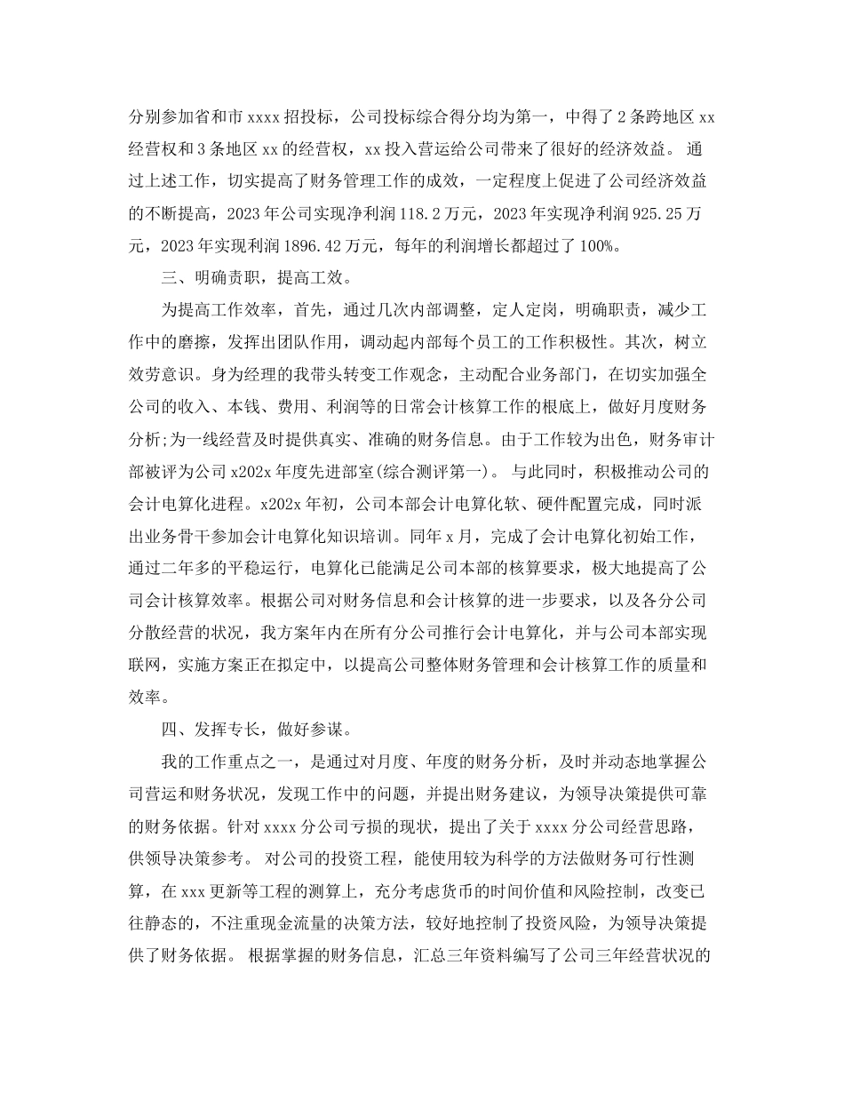 2023年助理经济师个人底工作总结2范文.docx_第3页