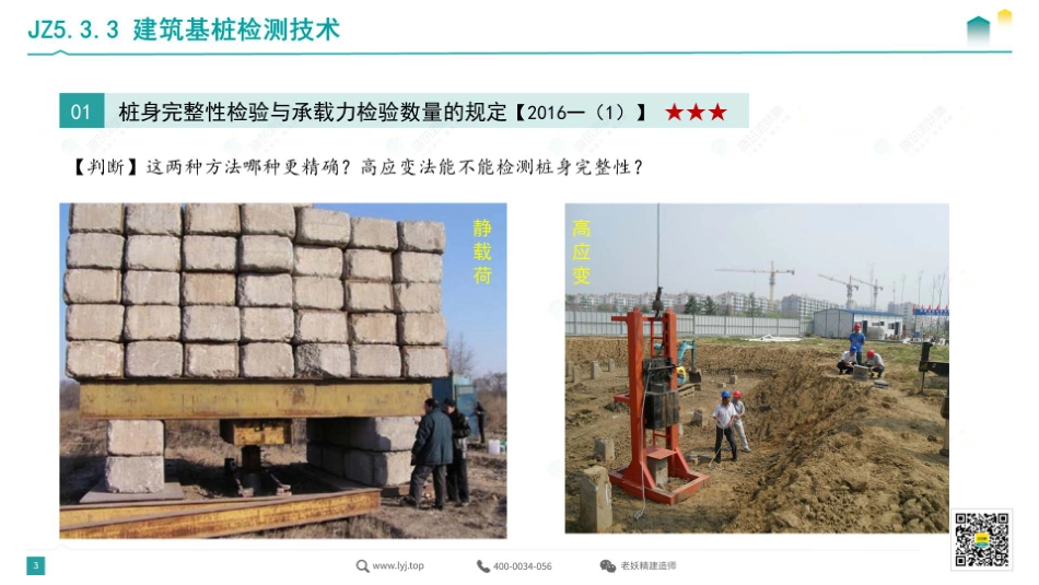 2022一建《建筑》精讲8-4.28.pdf.pdf_第3页