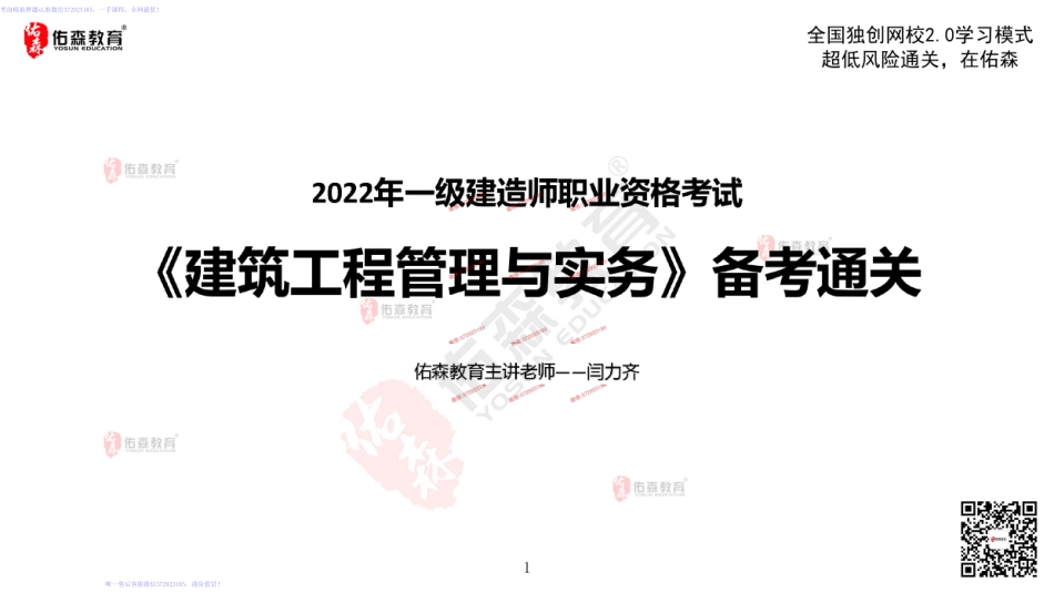 2022佑森教育闫力齐授课建筑实务《流水施工》专用讲义版权所有侵权必究.pdf_第2页