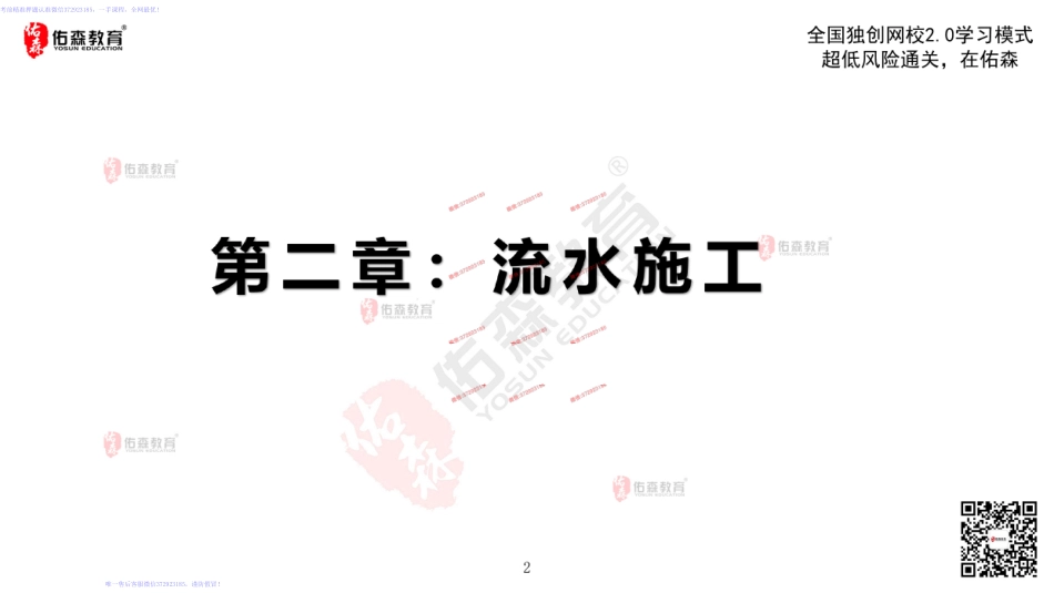 2022佑森教育闫力齐授课建筑实务《流水施工》专用讲义版权所有侵权必究.pdf_第3页