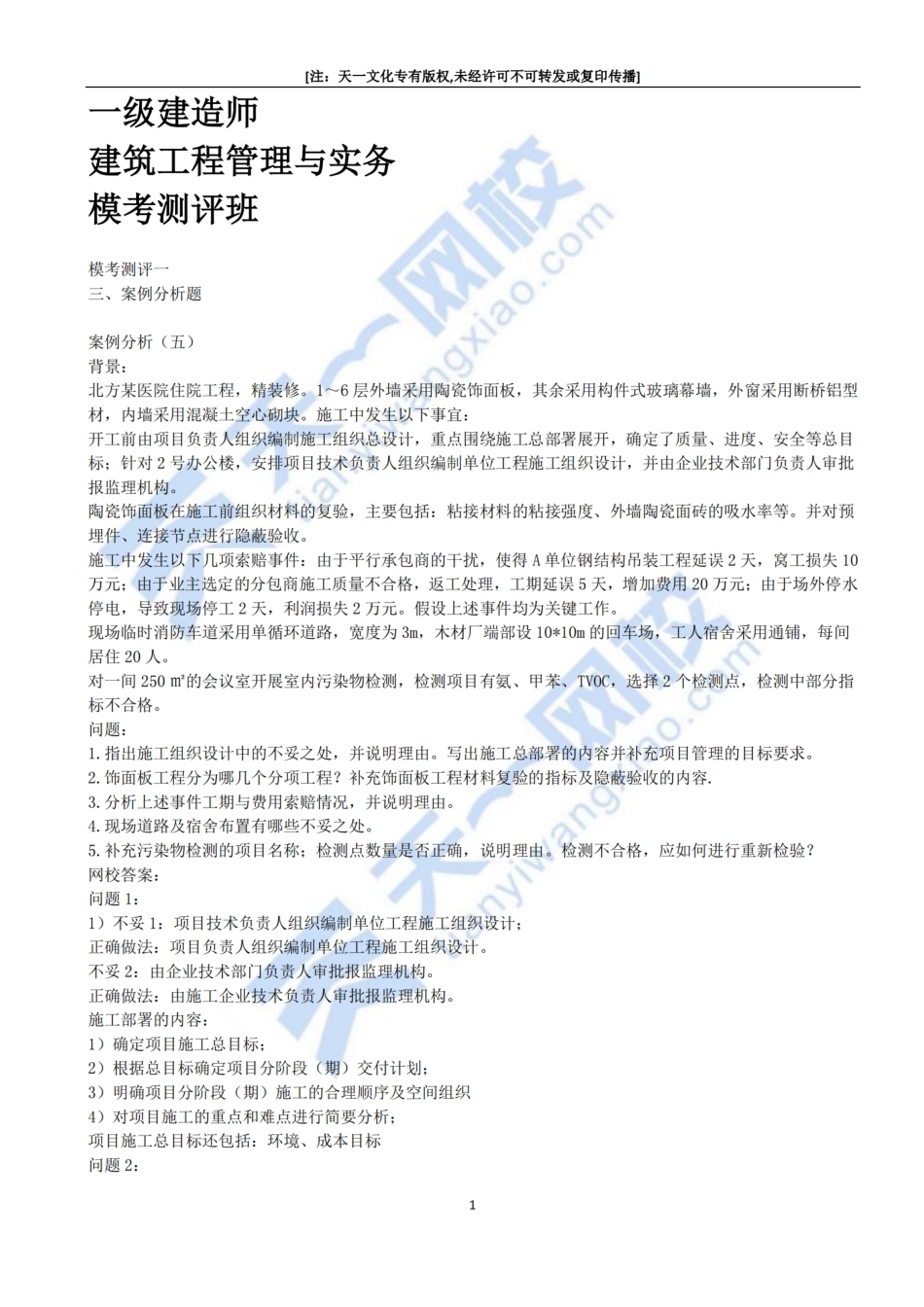 （李立军）04-模考测评一(四).pdf_第1页