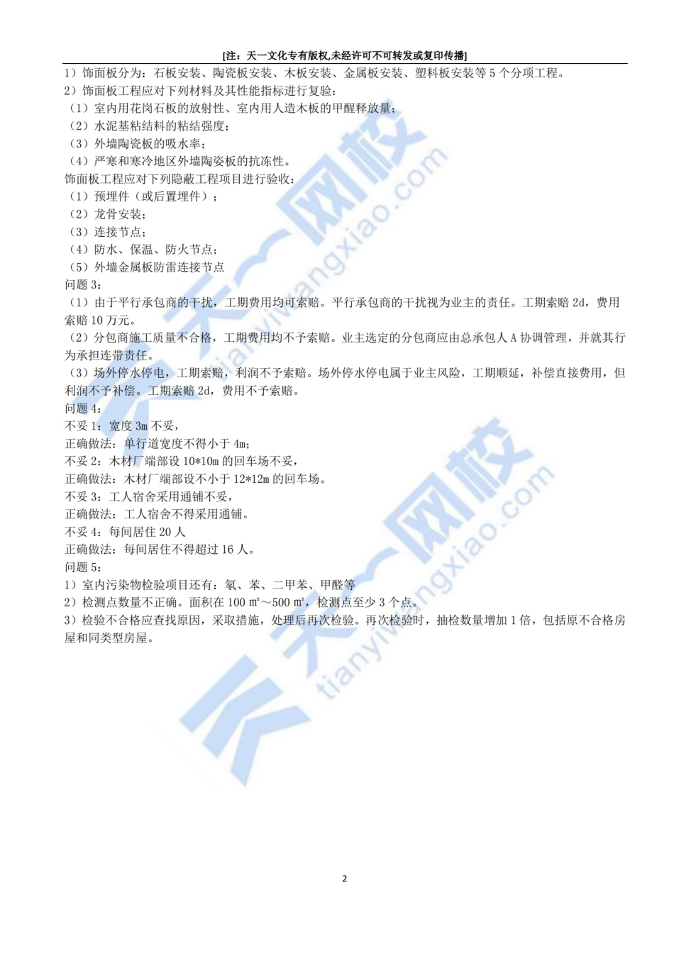 （李立军）04-模考测评一(四).pdf_第2页