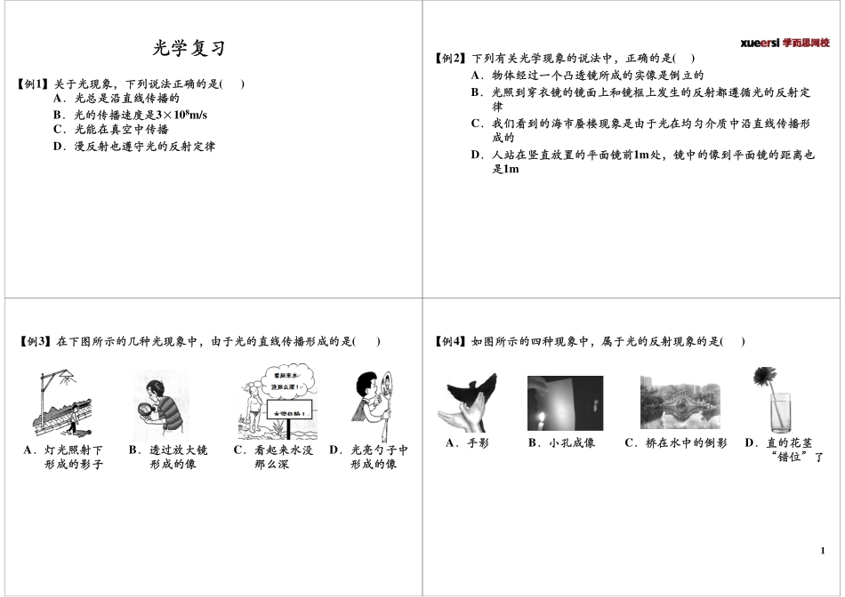 [第14讲] 光学复习(1).pdf_第1页