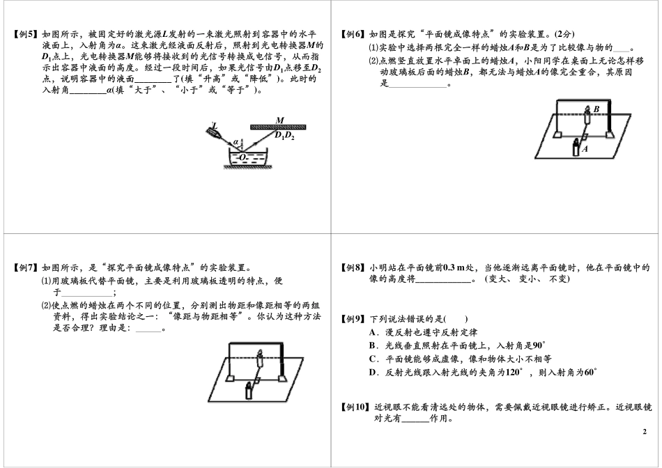[第14讲] 光学复习(1).pdf_第2页