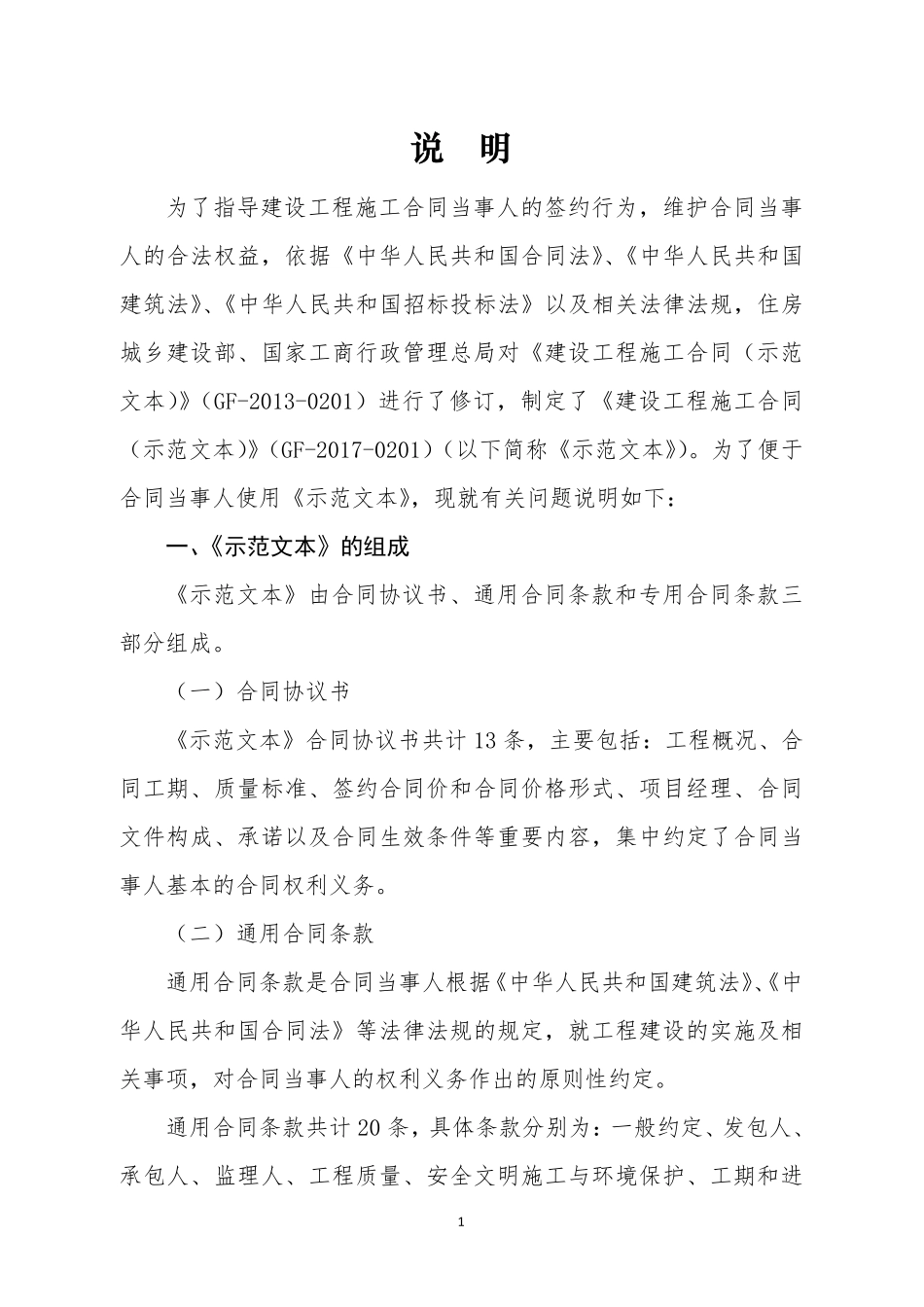 《建设工程施工合同（示范文本）》（GF-2017-0201）.pdf_第2页