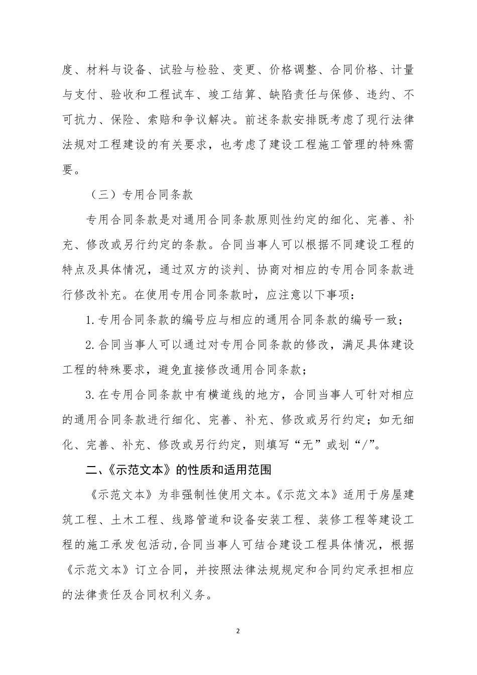 《建设工程施工合同（示范文本）》（GF-2017-0201）.pdf_第3页