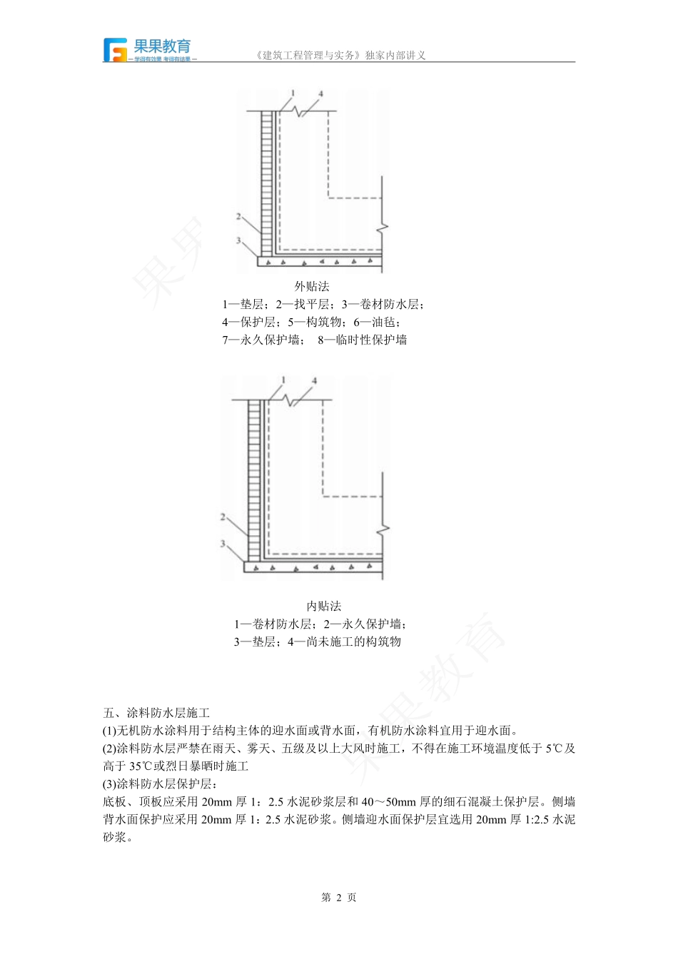 《建筑实务》－精讲精练－第18讲－防水工程施工.pdf_第2页