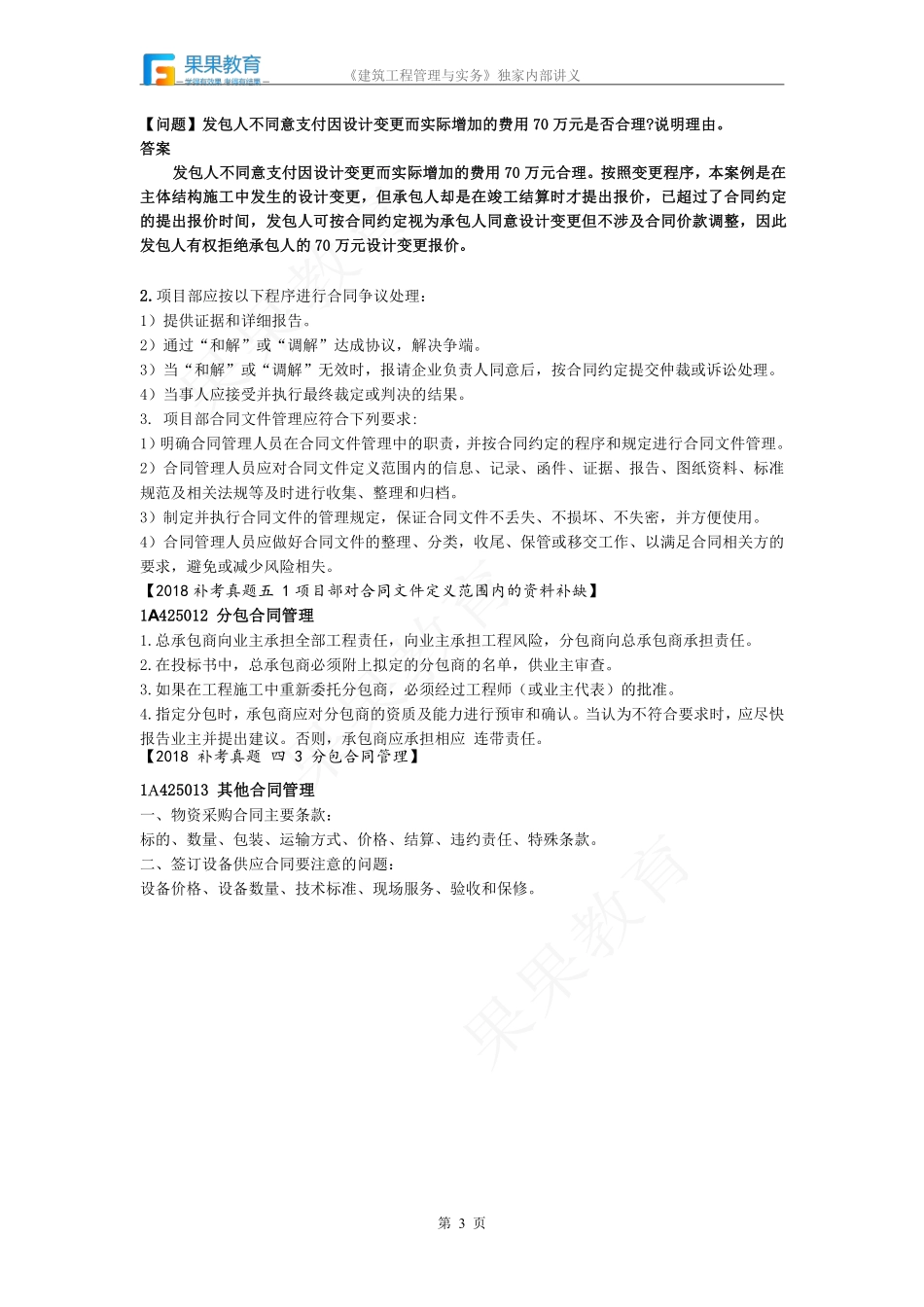 《建筑实务》－精讲精练－第38讲－施工合同管理.pdf_第3页