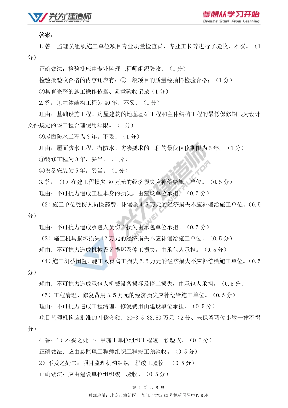 【2022年一建案例专项训练第2日】-建筑工程10月18日练习及答案.pdf_第2页