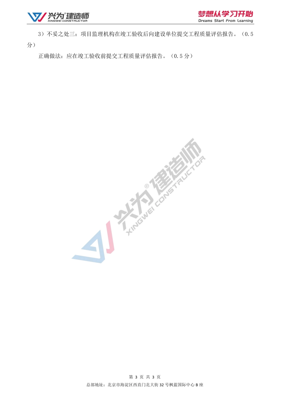 【2022年一建案例专项训练第2日】-建筑工程10月18日练习及答案.pdf_第3页