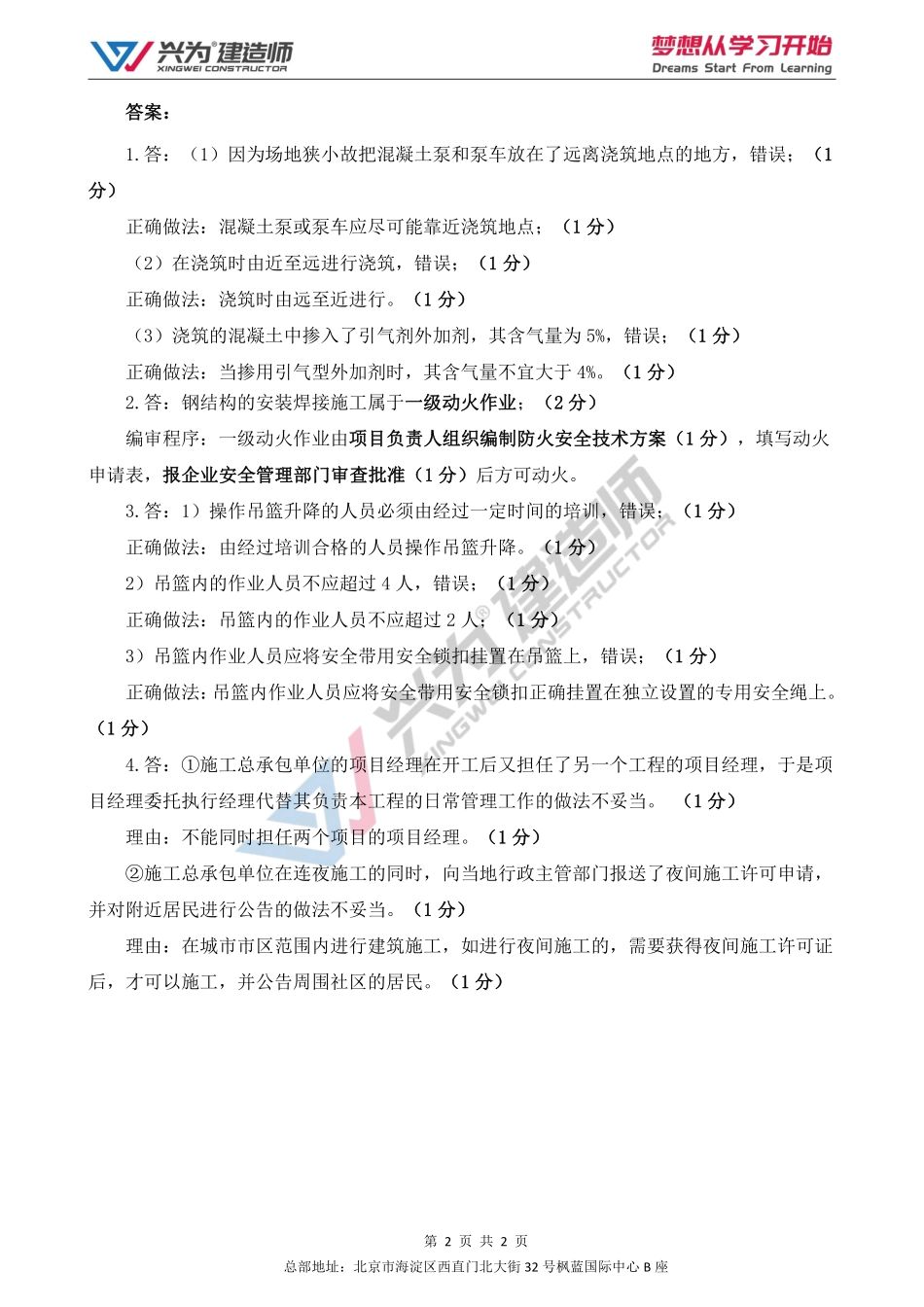 【2022年一建案例专项训练第7日】-建筑工程10月23日练习及答案.pdf_第2页
