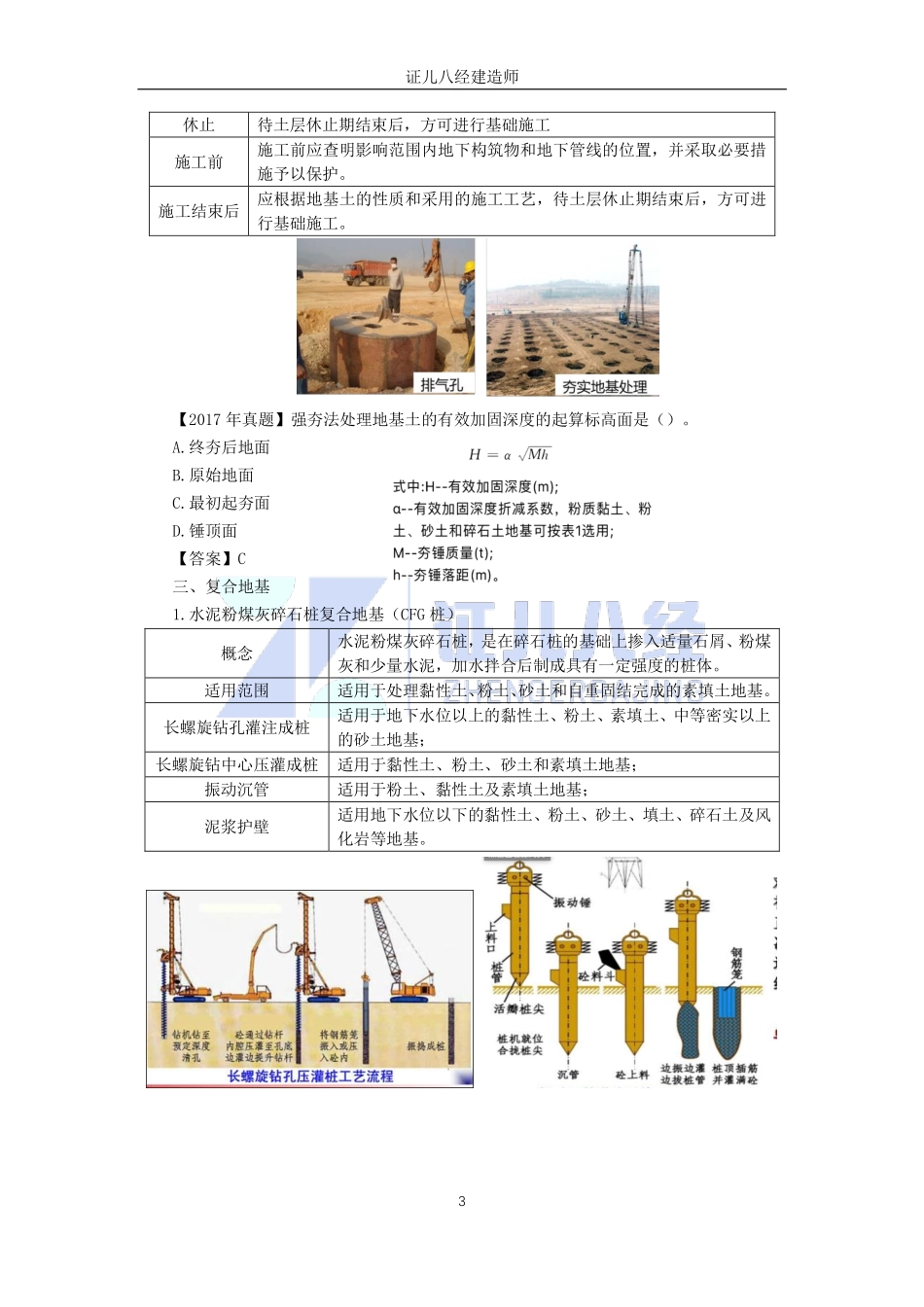 【建筑】基础精学22-地基处理.pdf_第3页