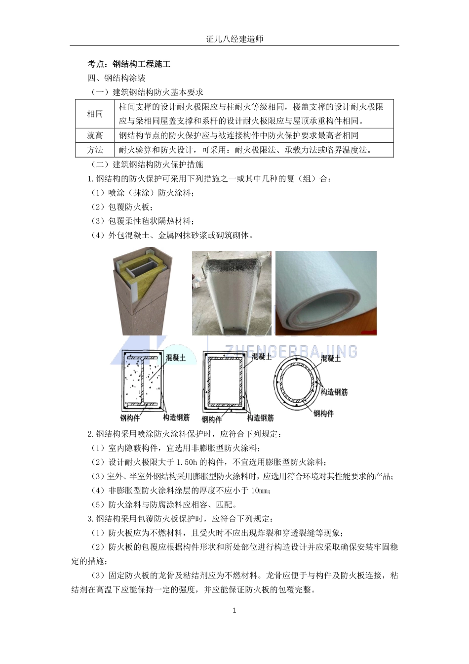 【建筑】基础精学32-钢结构2.pdf_第1页