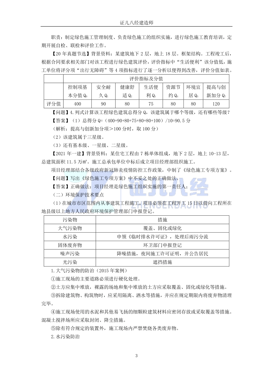 【建筑】基础精学42-绿色施工.pdf_第3页