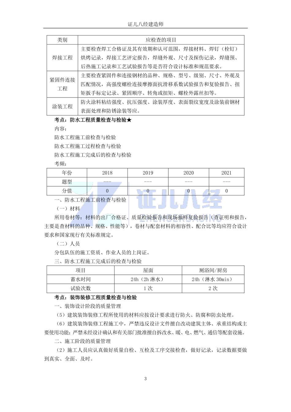 【建筑】基础精学52-施工质量检查与检验.pdf_第3页