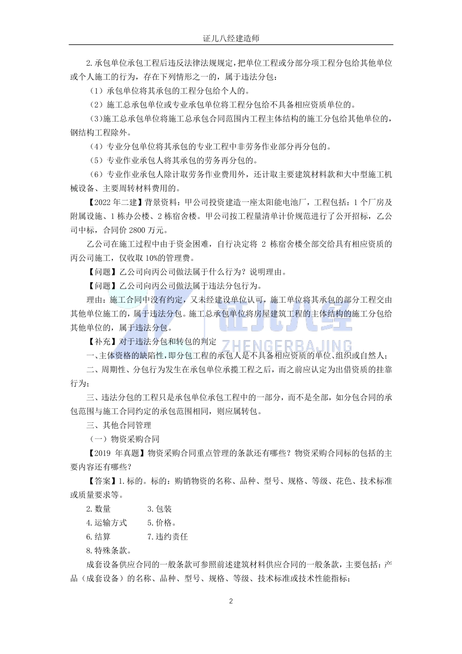 【建筑】基础精学62-合同与成本管理03.pdf_第2页