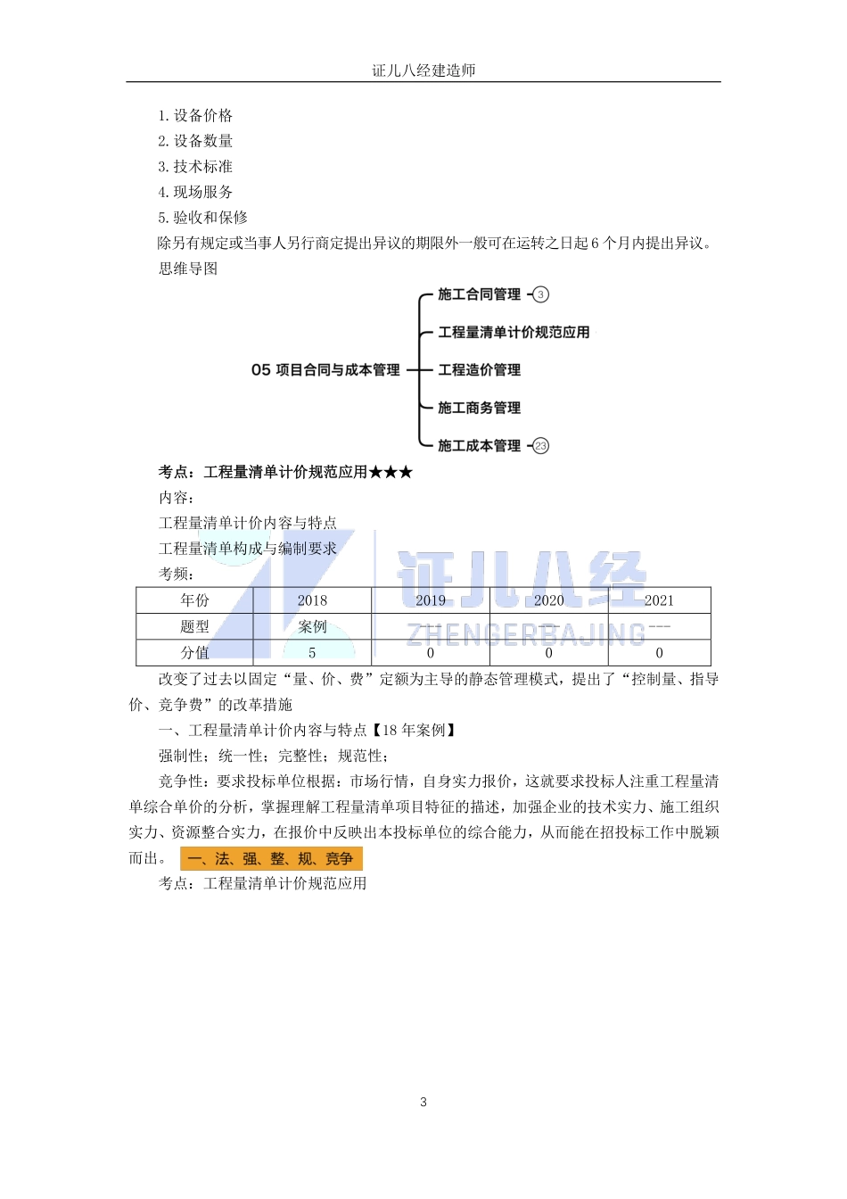【建筑】基础精学62-合同与成本管理03.pdf_第3页