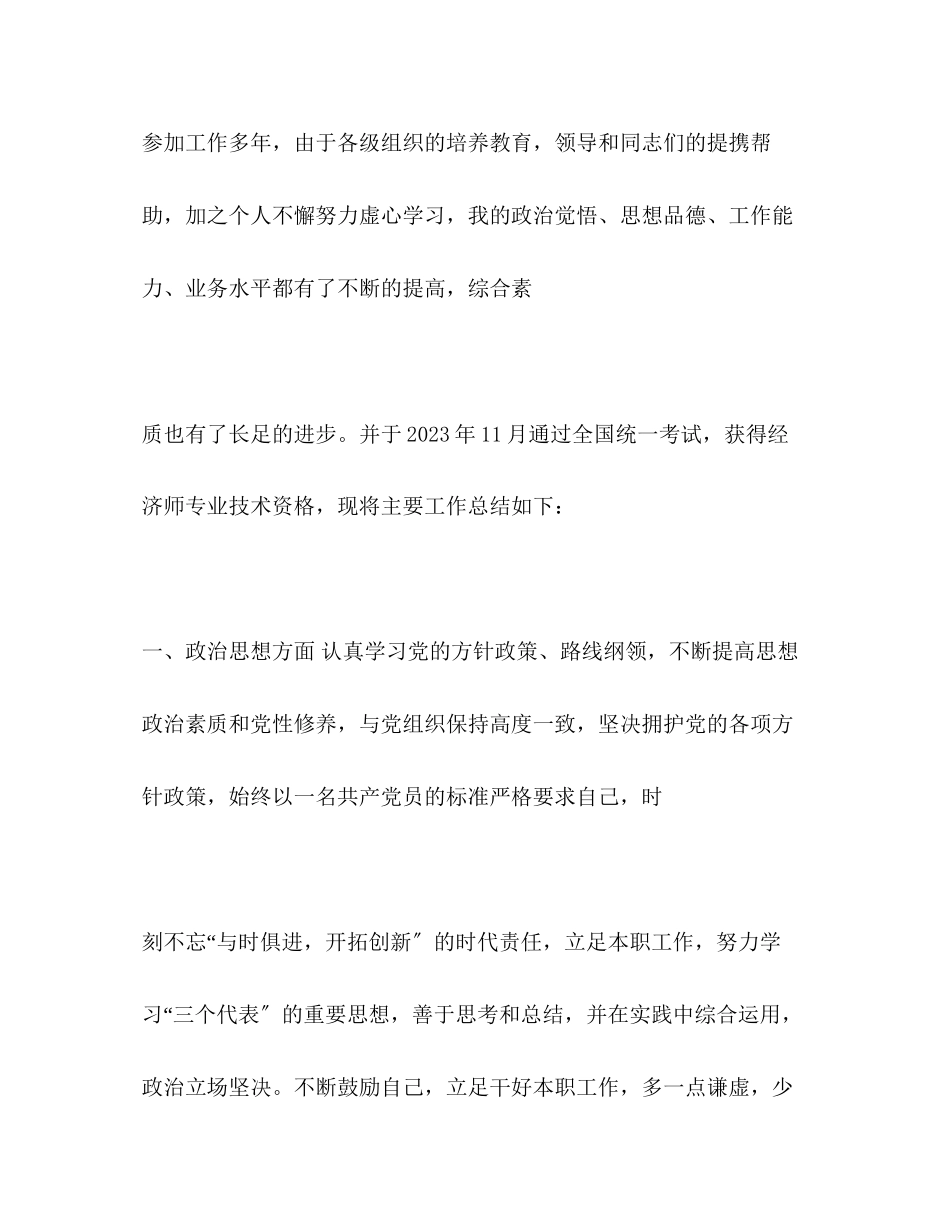 2023年助理经济师业务技术工作总结范文.docx_第2页