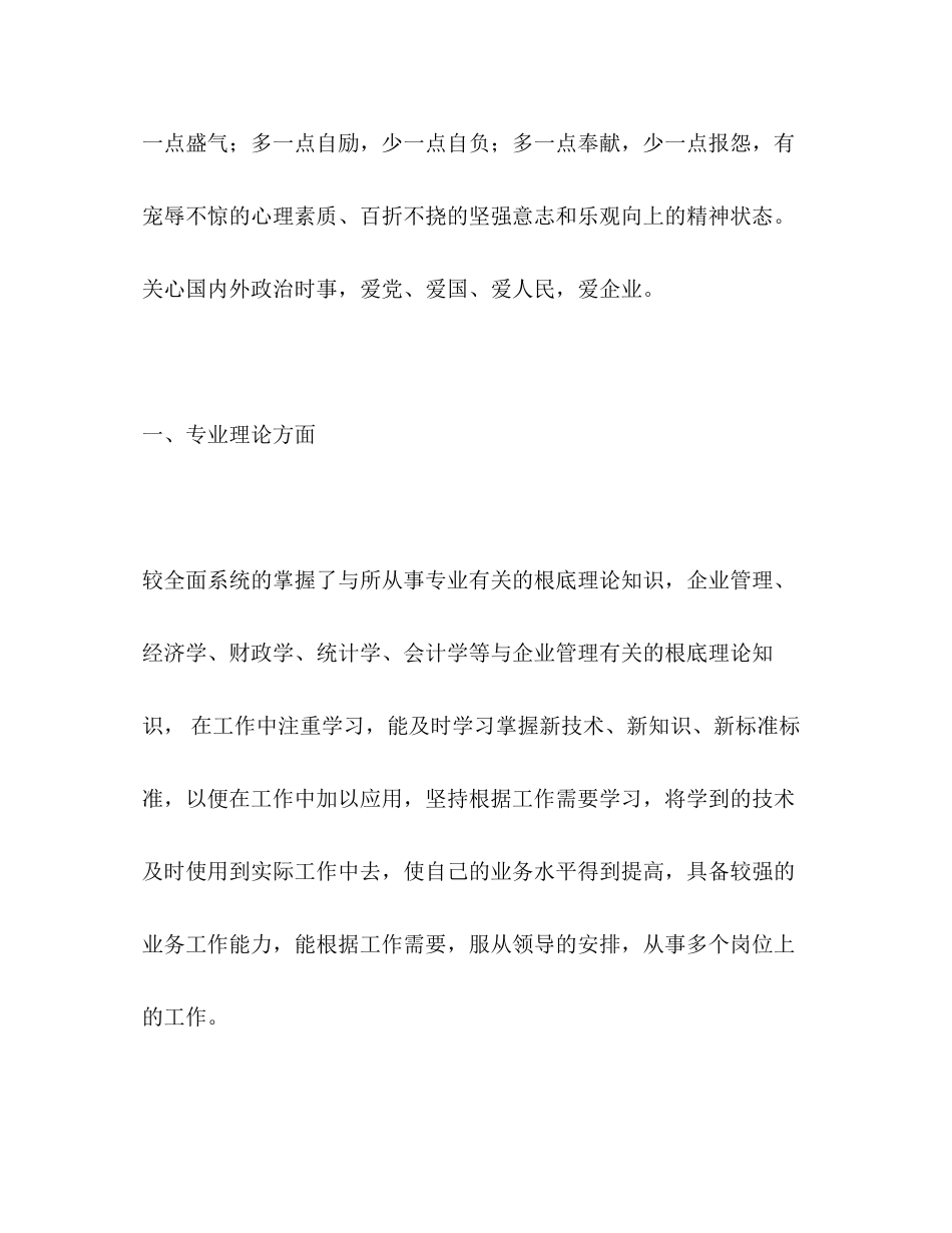 2023年助理经济师业务技术工作总结范文.docx_第3页
