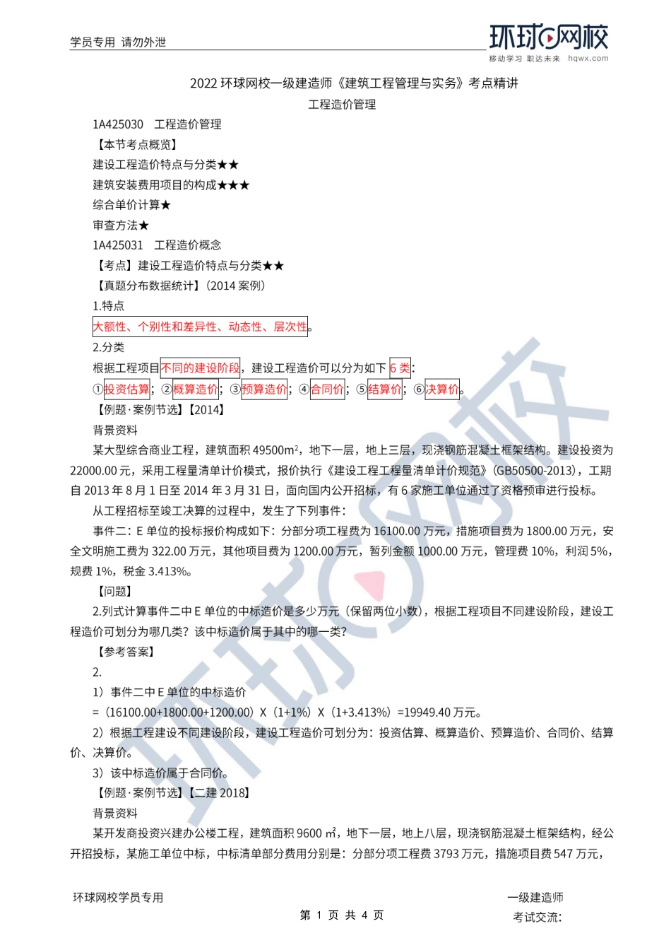 第46讲-工程造价管理.pdf_第1页