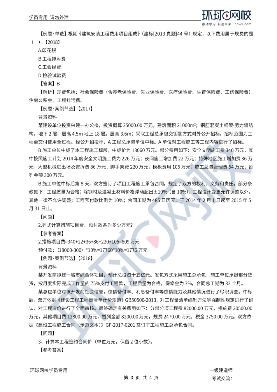 第46讲-工程造价管理.pdf_第3页