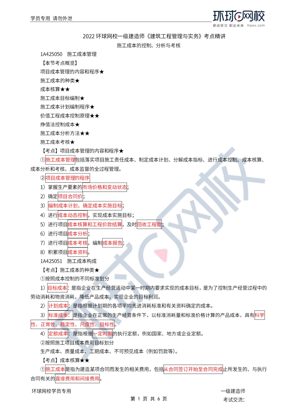 第49讲-施工成本的控制、分析与考核.pdf_第1页