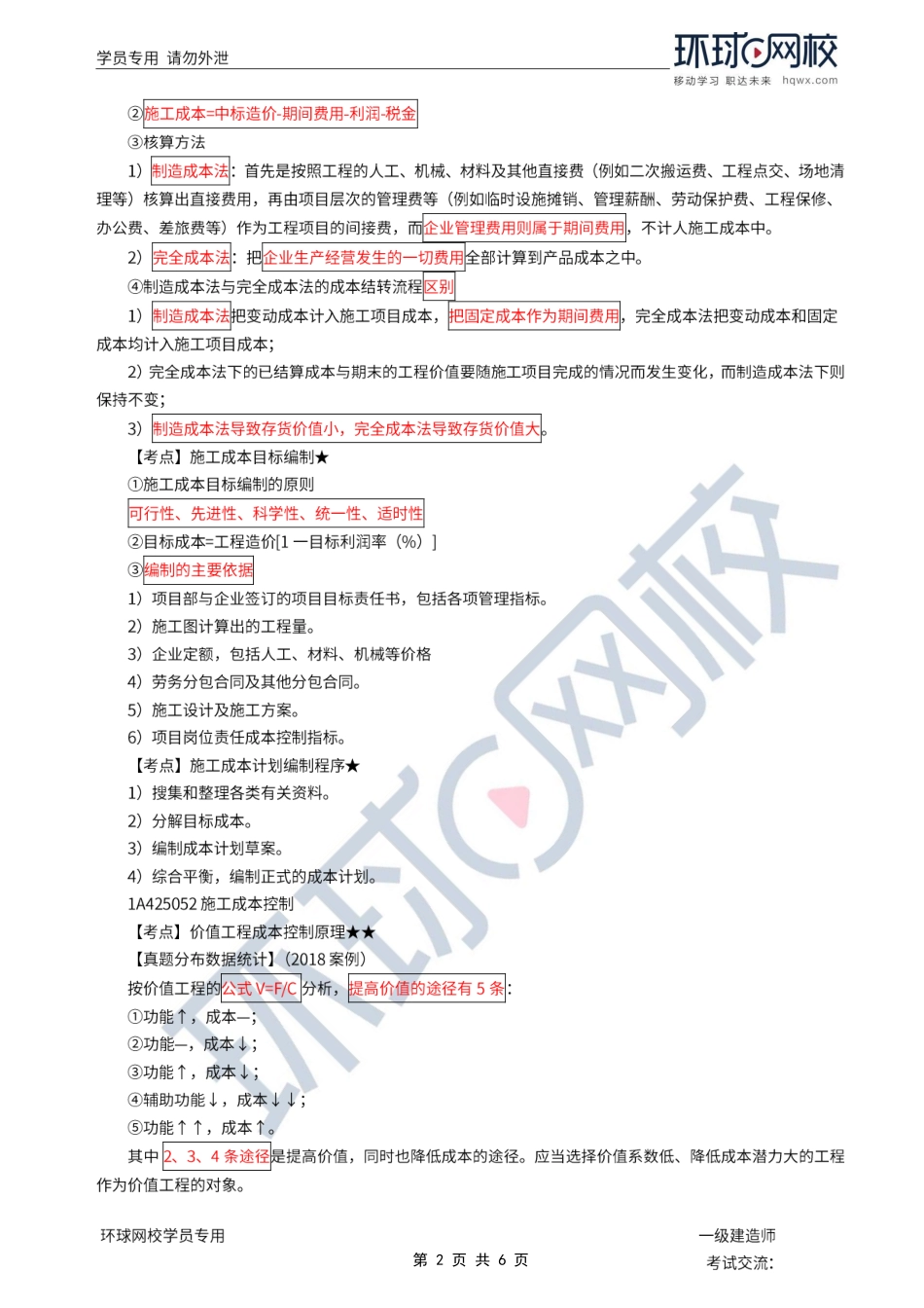 第49讲-施工成本的控制、分析与考核.pdf_第2页