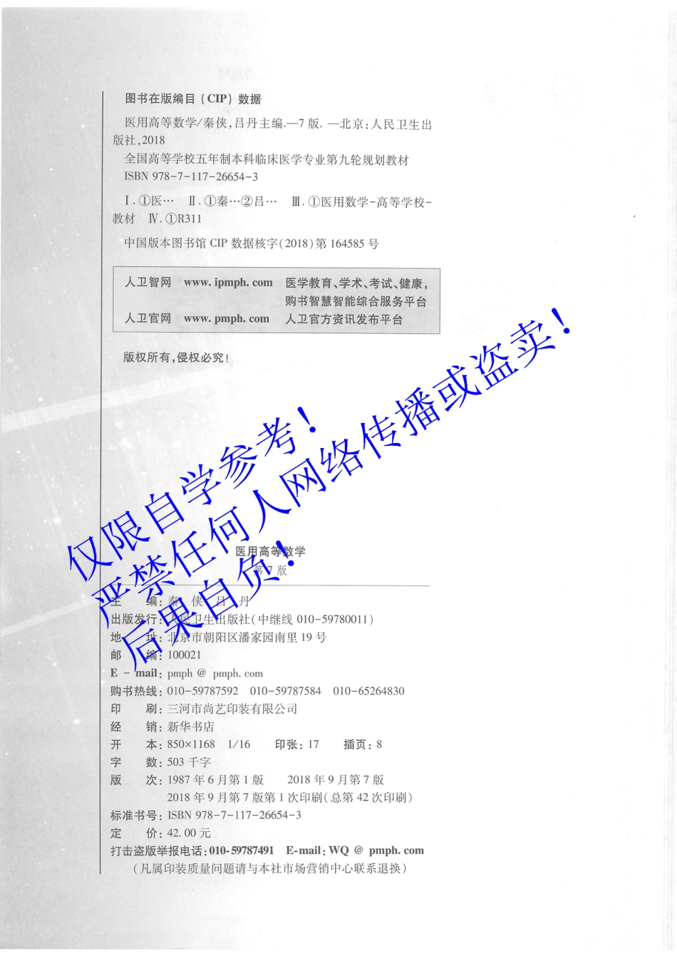 01.《医用高等数学》人卫第7版教材--高清彩色.pdf_第3页