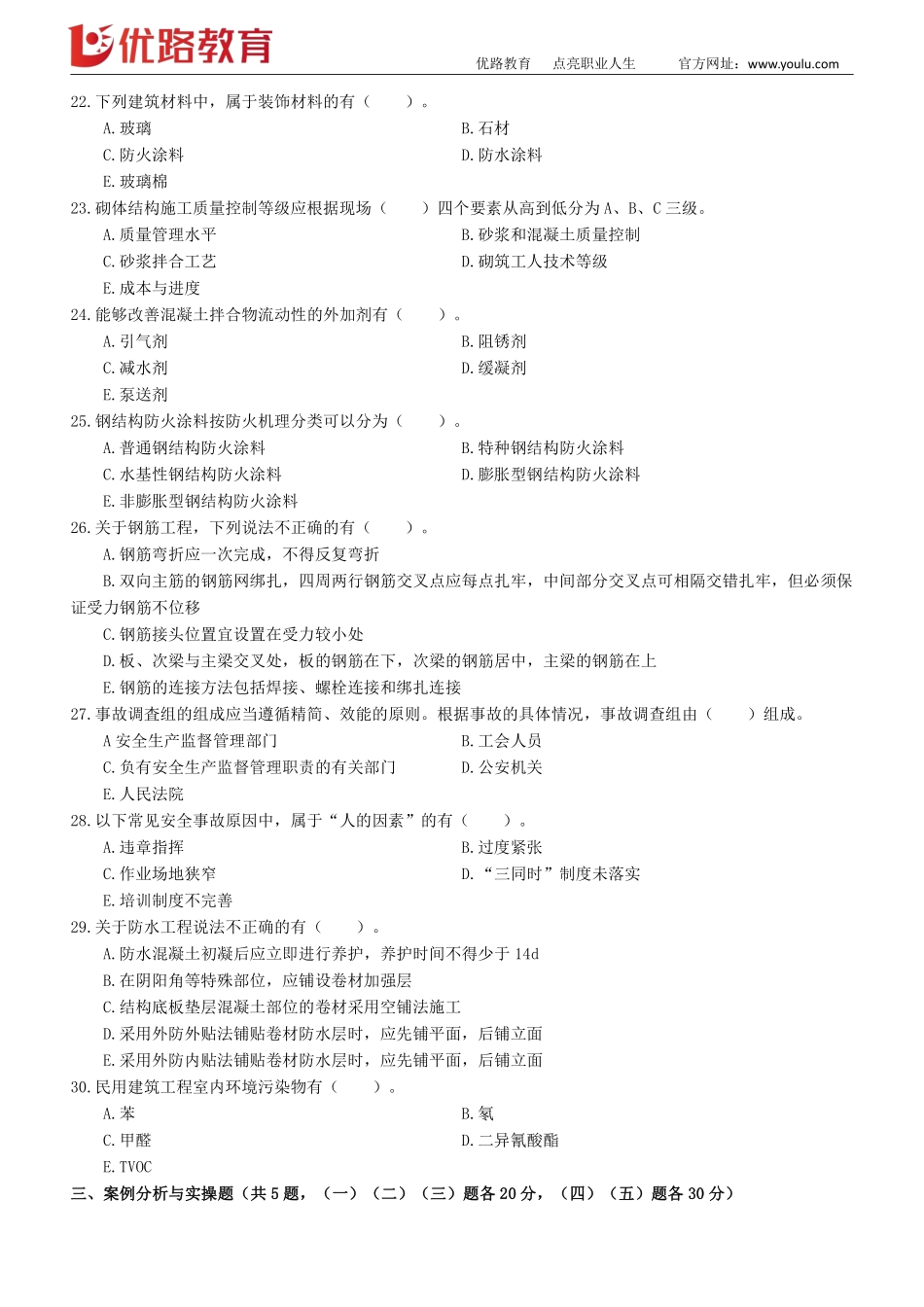 01_2022一建《建筑实务》考前刷题02（0928）【下载打印】.pdf_第3页
