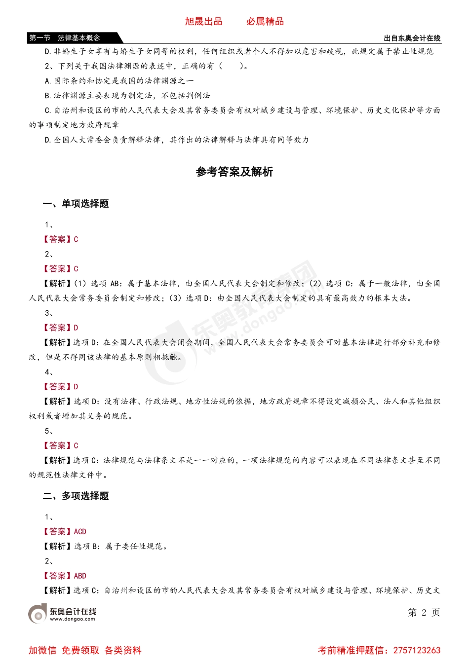 01第一节 法律基本概念.pdf_第2页