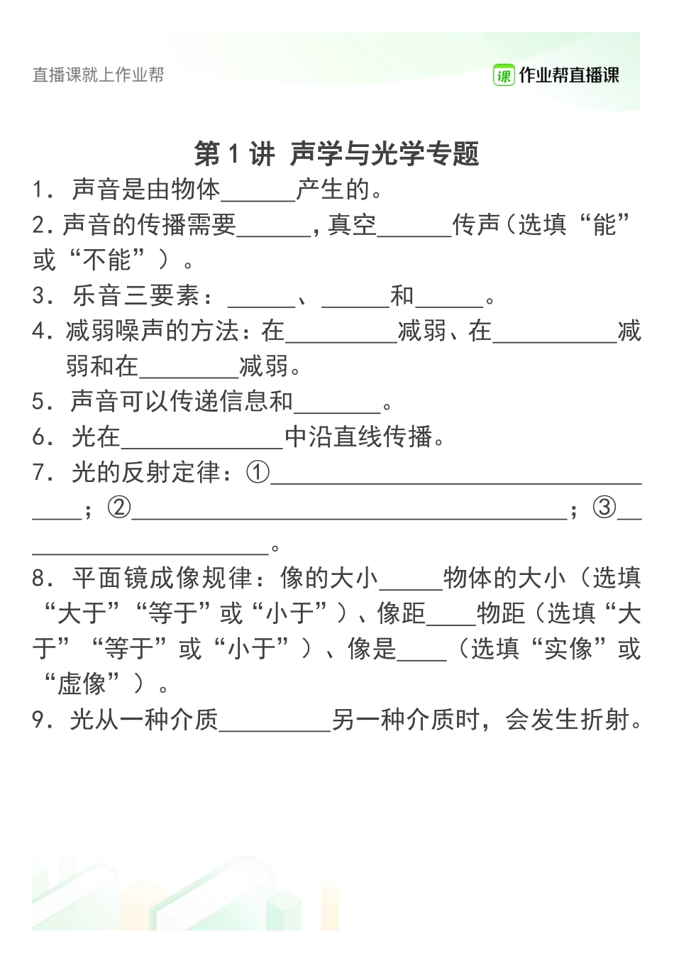 1 声学与光学专题（含导学课）.pdf_第1页