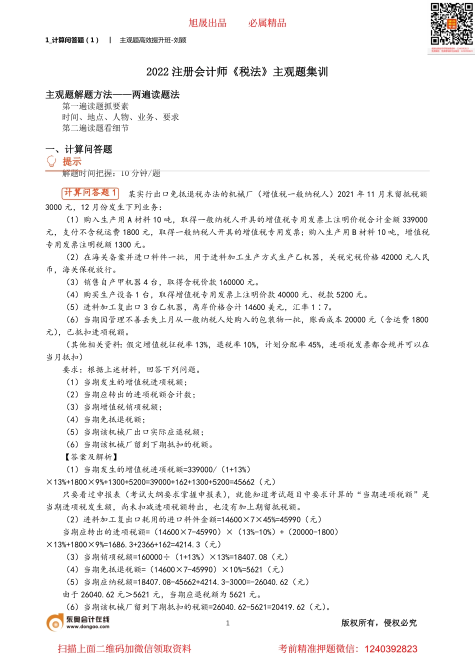 1_计算问答题（1）.pdf_第1页