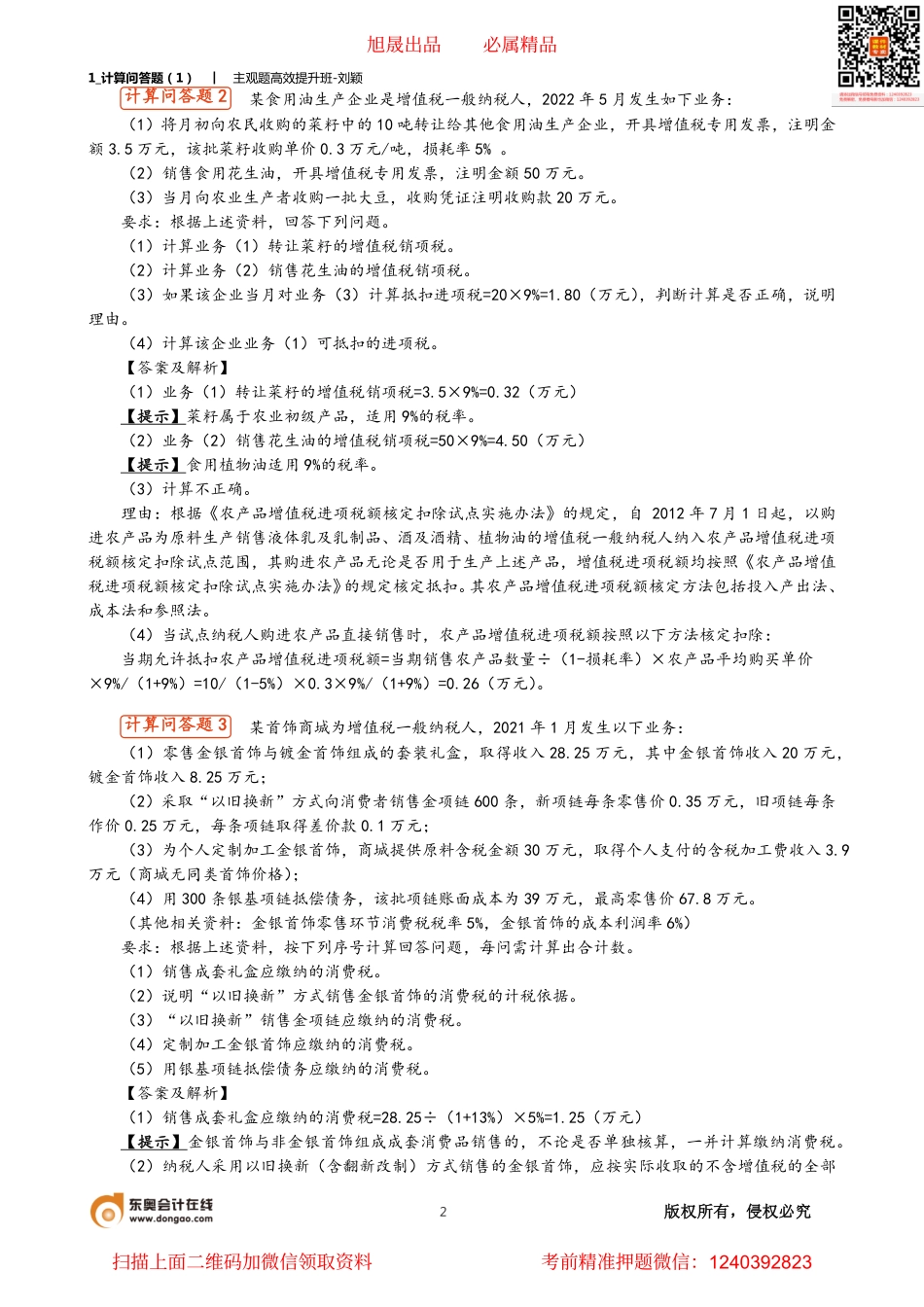 1_计算问答题（1）.pdf_第2页
