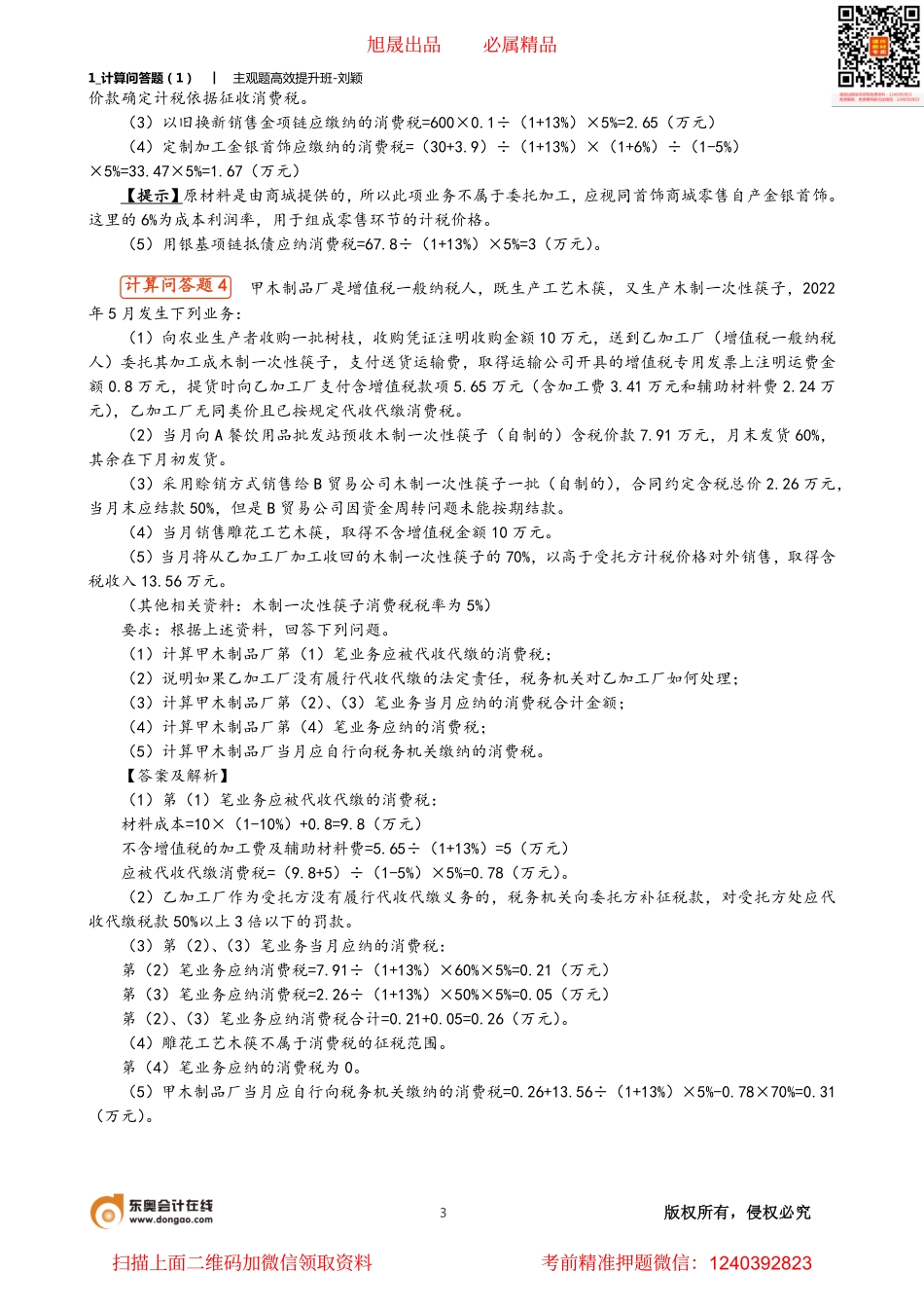 1_计算问答题（1）.pdf_第3页