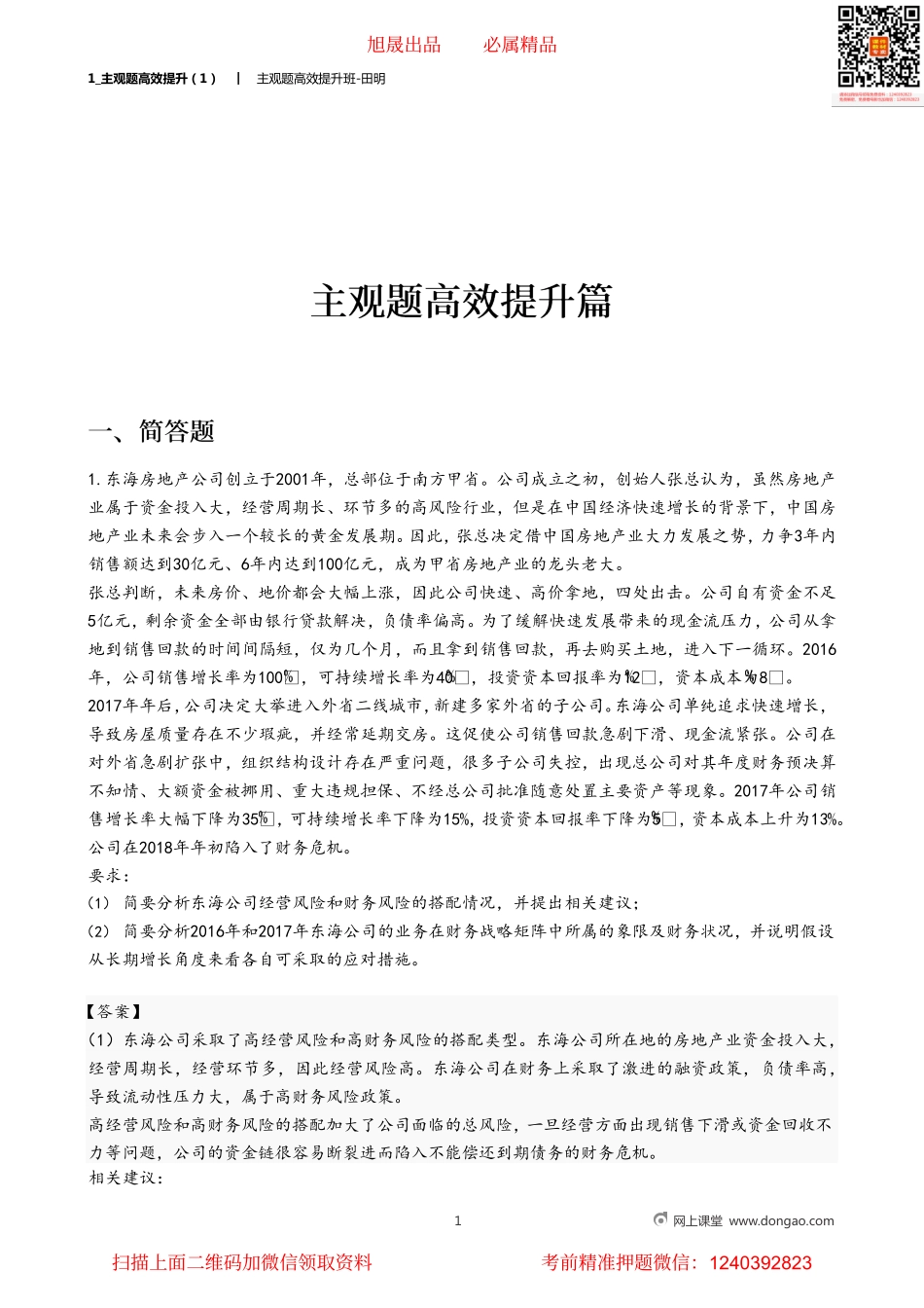 1_主观题高效提升（1）.pdf_第1页