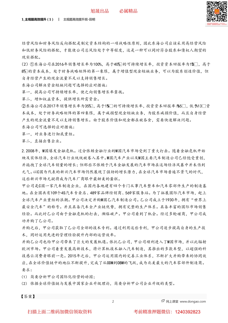 1_主观题高效提升（1）.pdf_第2页