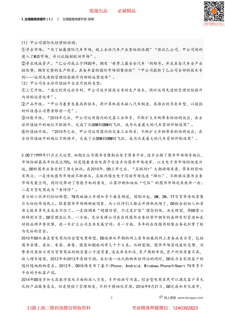 1_主观题高效提升（1）.pdf_第3页