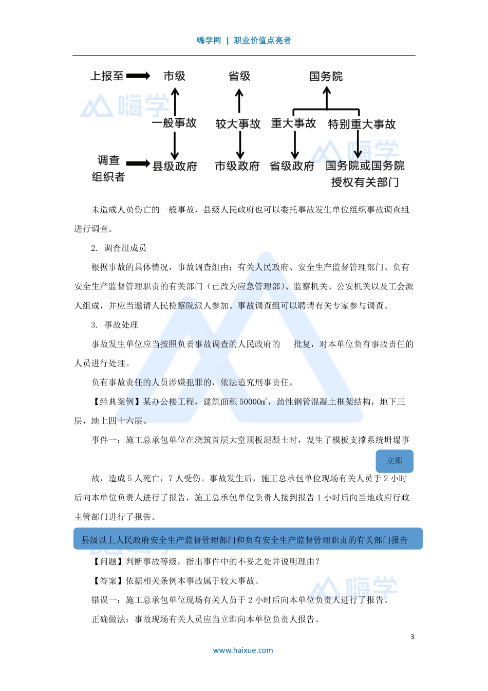 1A420000-（63）建筑工程项目管理-常见安全事故类型及其原因.pdf_第3页