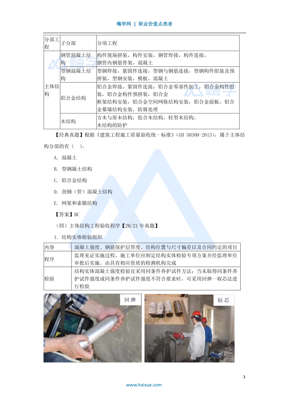 1A420000-（73）建筑工程项目管理-建筑工程验收管理2.pdf_第3页